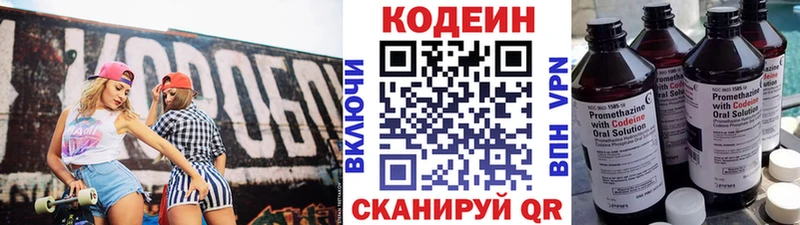 Кодеин Purple Drank Сычёвка